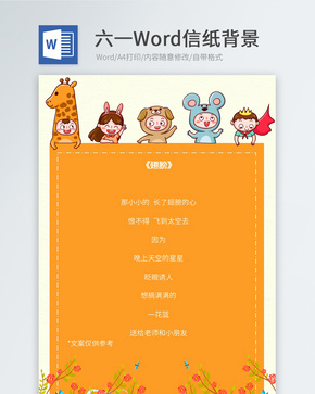 卡通儿童节信纸背景word文档