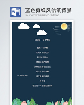草木剪纸风信纸背景word文档