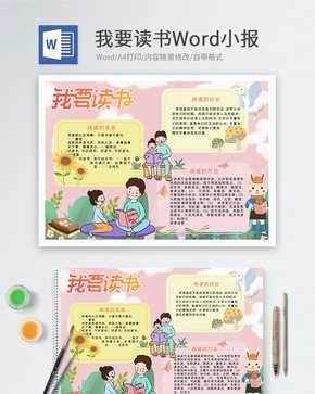 我要读书Word小报word文档