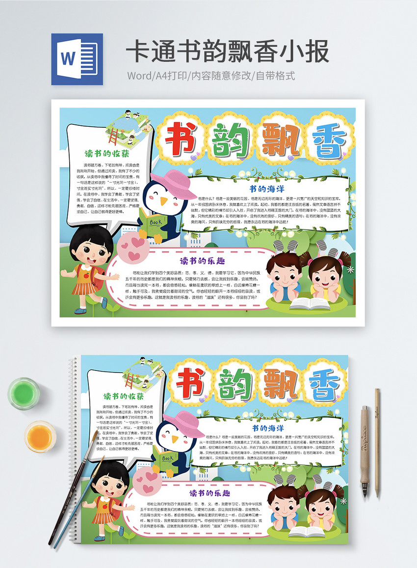 卡通书韵飘香图片-正版模板下载401293034-摄图网