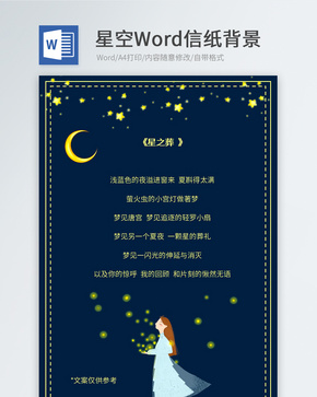 手绘女孩星空信纸背景word文档