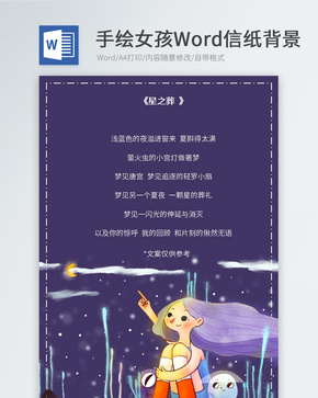 手绘梦幻女孩信纸背景word文档