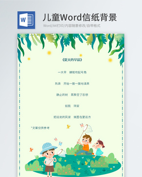 卡通儿童信纸背景word文档