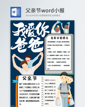 创意卡通word手抄报图片