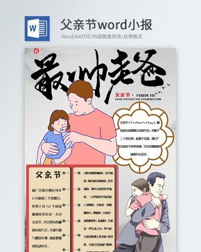 创意古风背景父亲节word手抄报word文档