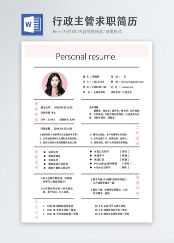 行政主管word简历图片