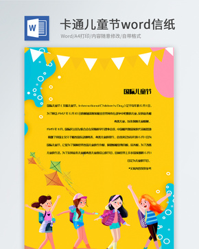 创意可爱黄色儿童节信纸背景模板word文档