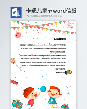 可爱儿童节简约信纸背景模板word文档