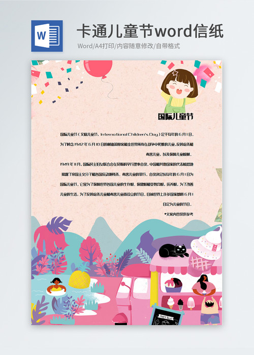 可爱插画儿童节信纸背景模板