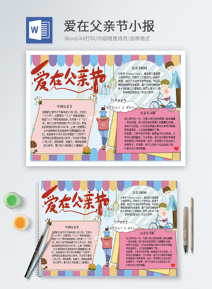 父亲节小报