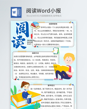 Word阅读小报模板word文档