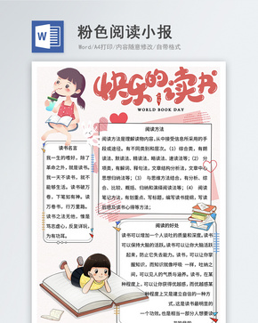 阅读儿童小报模板word文档