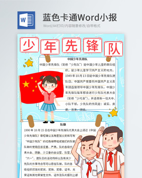 蓝色卡通Word小报图片