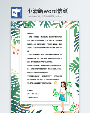 可爱手绘植物装饰信纸背景word文档