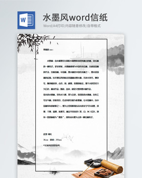 大气水墨中国风信纸背景图片