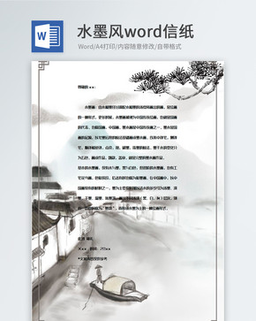 中国风信纸背景模板图片