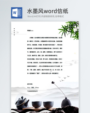 大气茶道中国风信纸背景模板word文档