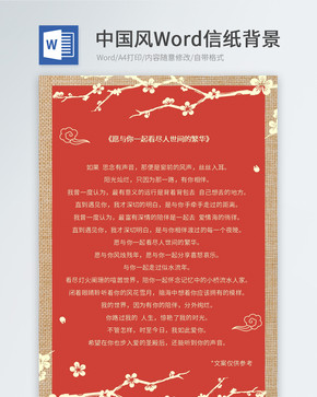 红色中国风信纸模板图片