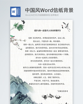 水墨中国风信纸word文档