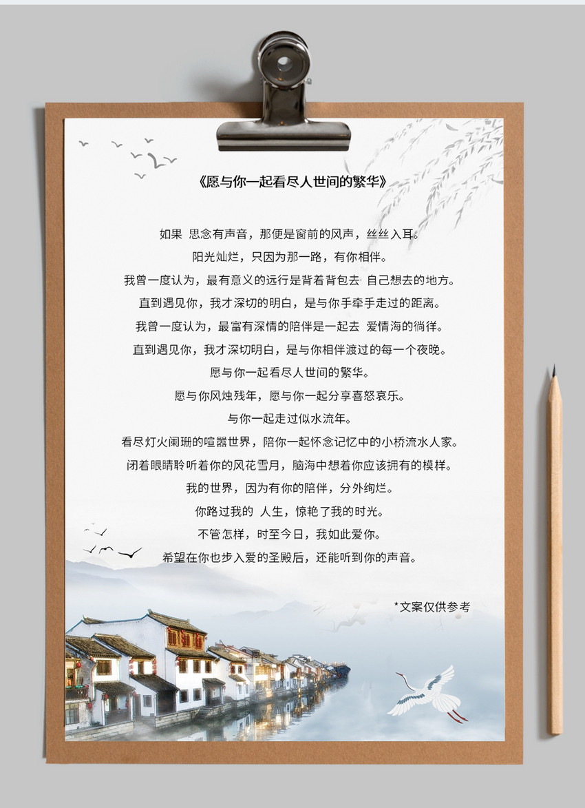 中国风水墨信纸
