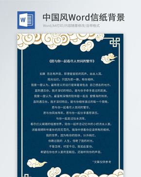 蓝色祥云中国风信纸word文档