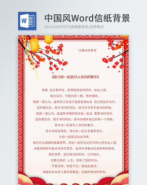 红色中国风信纸图片