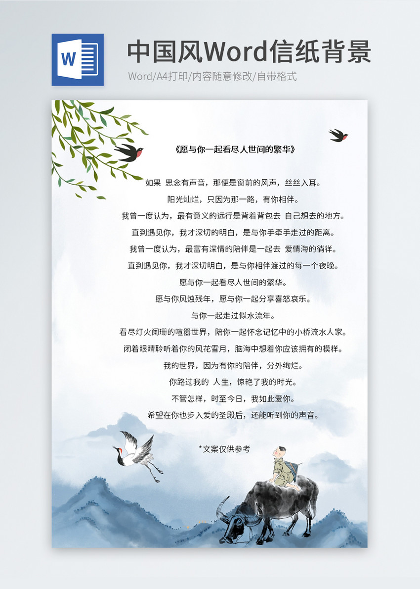 中国风信纸模板