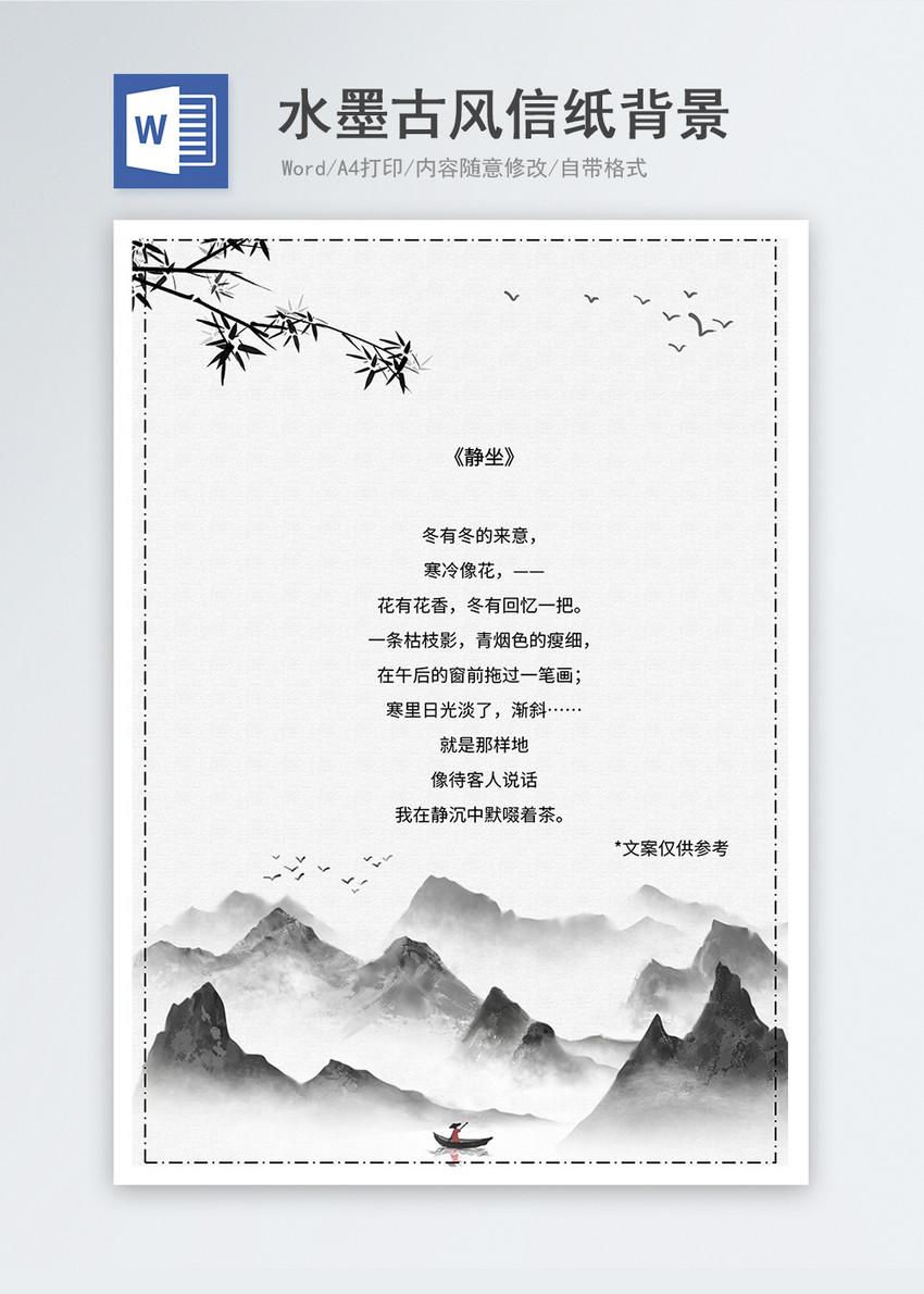 山水画中国风信纸