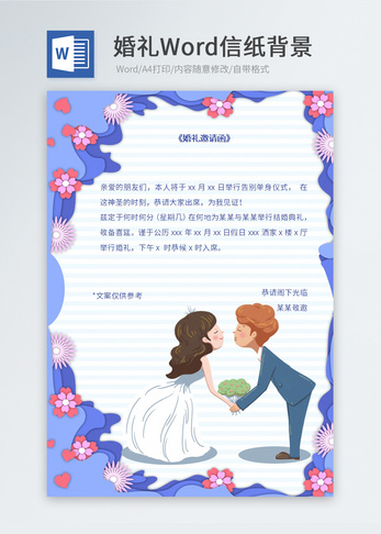 紫色婚礼邀请函信纸图片