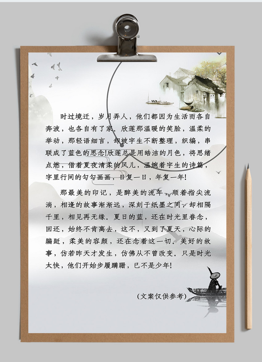 精致中国风Word信纸背景