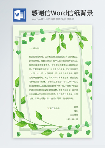 绿色植物信纸模板树叶高清图片素材
