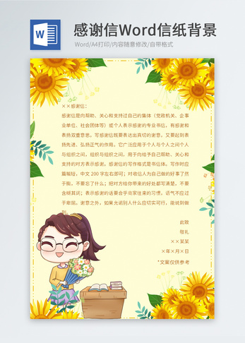 黄色感谢信信纸模板卡通植物高清图片素材
