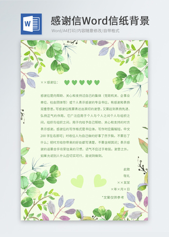 手绘绿色感谢信信纸模板植物高清图片素材