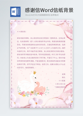 粉色感谢信信纸模板鲜花植物高清图片素材