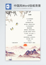 中国风水墨信纸模板图片