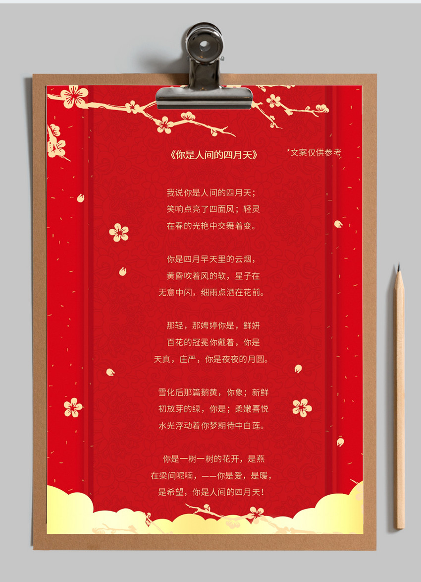 红色中国风信纸模板