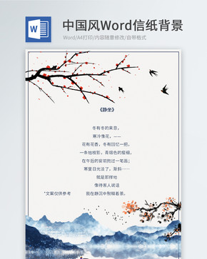 山水中国风信纸图片