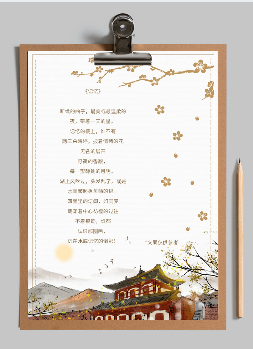 中国风建筑信纸模板