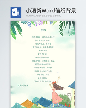 小清新手绘人物信纸模板word文档