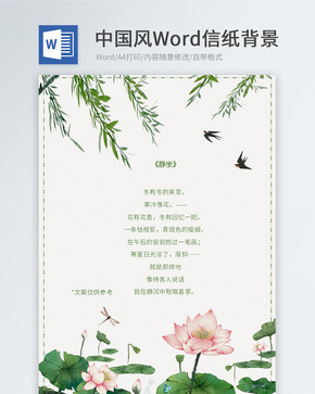 中国风Word信纸模板图片