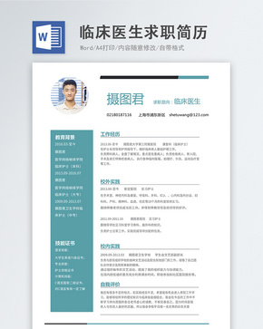 临床医生word简历word文档