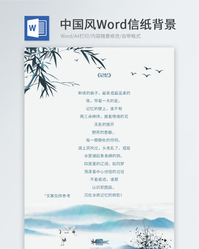 蓝色中国风信纸模板图片