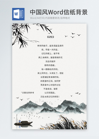 黑色中国风信纸模板图片