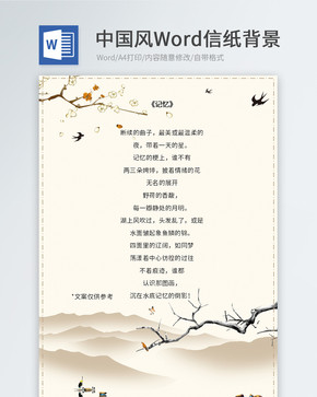 中国风信纸模板图片