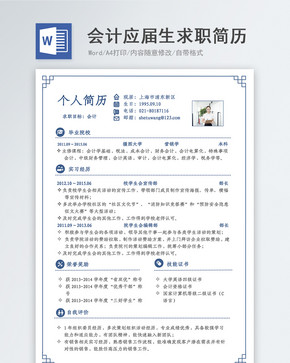 会计应届生求职简历图片