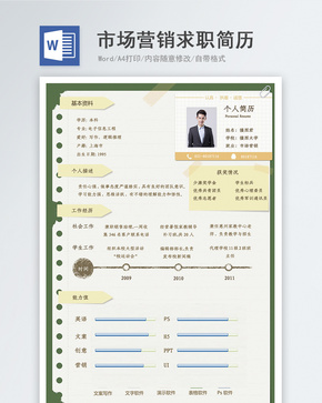 创意市场营销求职简历word文档