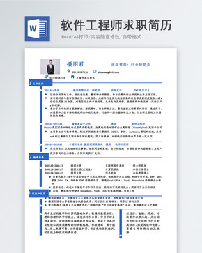 软件工程求职简历图片