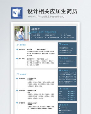 设计助理应届生简历word文档