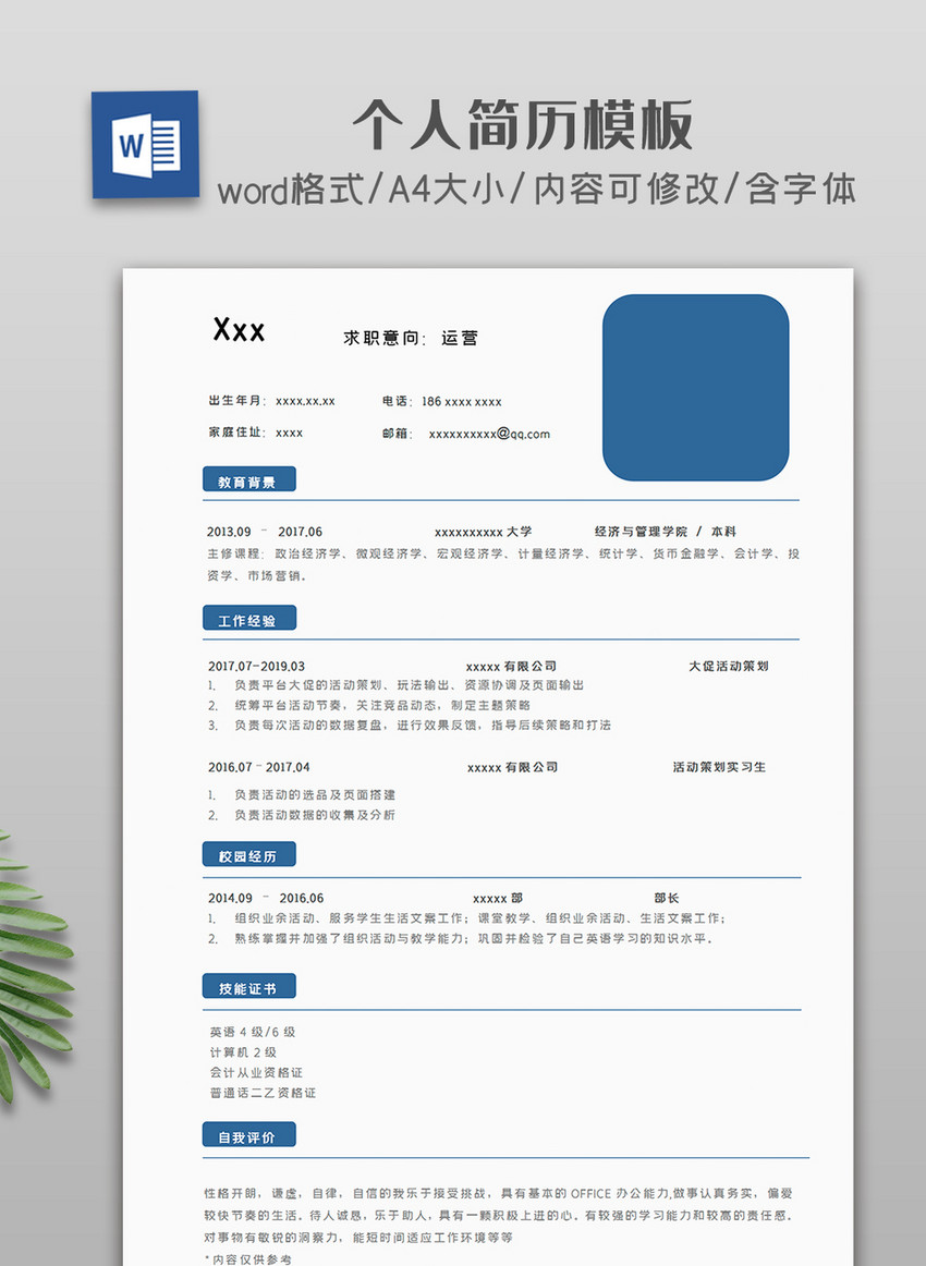 简约大气个人简历