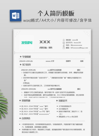 灰色简约沉稳个人简历模板图片